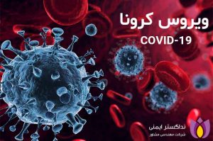 بیماری ویروس کرونا دلتا covid-19